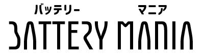 バッテリーマニア